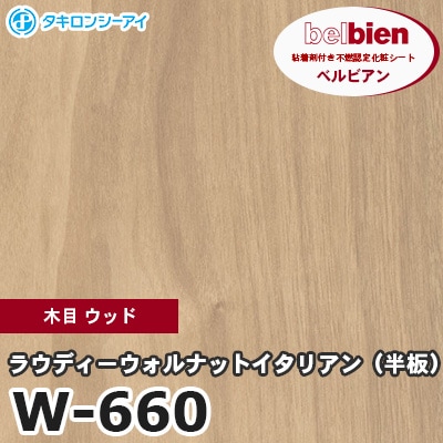 激安‼️【新品未使用品】ベルビアンタキロンシーアイ木目柄50m