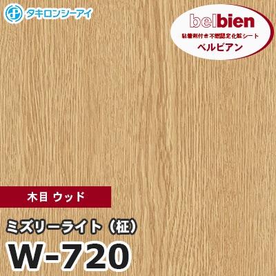 W720 [ミズリーライト（柾）] 木目 ウッド ベルビアン タキロンシーアイ 粘着剤付き化粧フィルム m販売