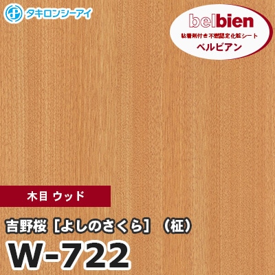 W722 [吉野桜 よしのさくら （柾）] 木目 ウッド ベルビアン タキロンシーアイ 粘着剤付き化粧フィルム m販売