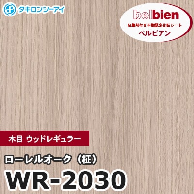 WR2030 [ローレルオーク（柾）] 木目 ウッドレギュラー
