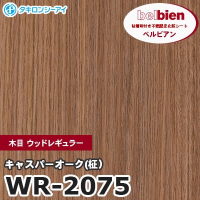 WR2075 [キャスパーオーク(柾）] 木目 ウッドレギュラー ベルビアン タキロンシーアイ 粘着剤付き化粧フィルム m販売