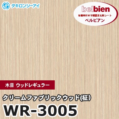 WR3005 [クリームファブリックウッド(柾）] 木目 ウッドレギュラー ベルビアン タキロンシーアイ 粘着剤付き化粧フィルム m販売