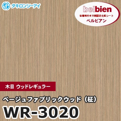 WR3020 [ベージュファブリックウッド（柾）] 木目 ウッドレギュラー ベルビアン タキロンシーアイ 粘着剤付き化粧フィルム m販売