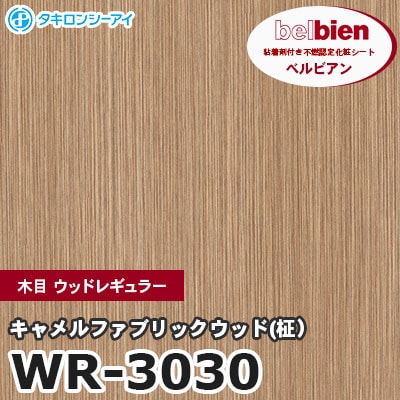 WR3030 [キャメルファブリックウッド(柾）] 木目 ウッドレギュラー ベルビアン タキロンシーアイ 粘着剤付き化粧フィルム m販売