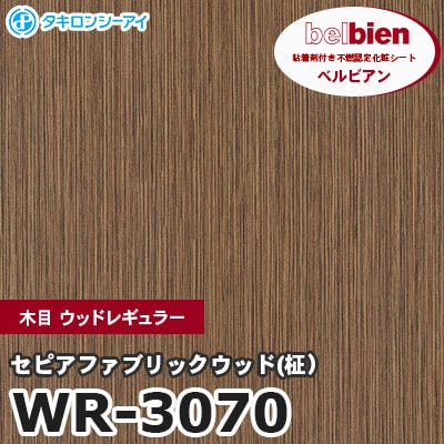 WR3070 [セピアファブリックウッド(柾）] 木目 ウッドレギュラー ベルビアン タキロンシーアイ 粘着剤付き化粧フィルム m販売