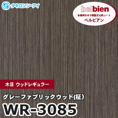 WR3085 [グレーファブリックウッド(柾）] 木目 ウッドレギュラー ベルビアン タキロンシーアイ 粘着剤付き化粧フィルム m販売