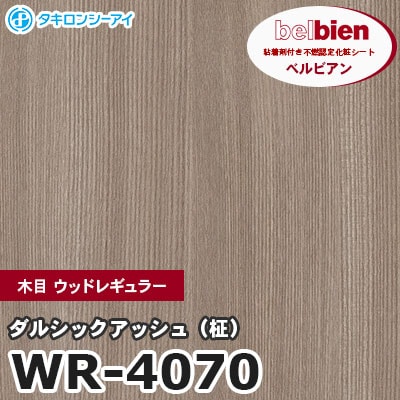 WR4070 [ダルシックアッシュ（柾）] 木目 ウッドレギュラー ベルビアン タキロンシーアイ 粘着剤付き化粧フィルム m販売