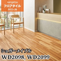 半屋外対応のカーペット [ハノークカーペット] HNK101 HNK102 東リ