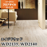 WD2016 WD2017 [クラスルオーク] 木目 152.4×914.4㎜ サンゲツ フロア 