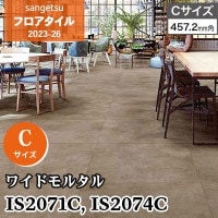 IS2065 IS2066 [マグナストーン] 914.4×914.4㎜ サンゲツ フロアタイル