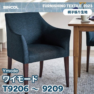 T9206～9209 [ワイモード] 4色 シンコール 椅子生地 (2023～) m販売