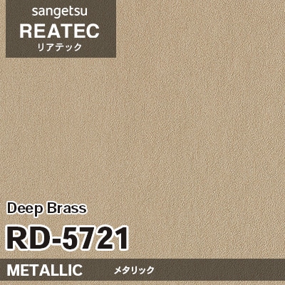 RD5721 Deep Brass (メタリック) サンゲツ リアテック vol.12 2024-26 m販売