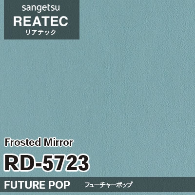 RD5723 Frosted Mirror (フューチャーポップ) サンゲツ リアテック vol.12 2024-26 m販売