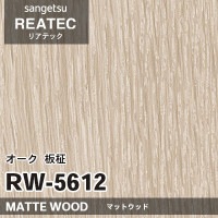 RW5614 チェリー 板柾 (マットウッド) 木目 サンゲツ リアテック vol