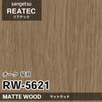 【サボ　愛称板】（表）けせん KESEN（裏） リアス RIASU RW5625 オーク 板柾 (マットウッド) 木目 サンゲツ リアテック vol.12