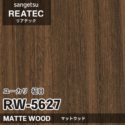 RW5627 ユーカリ 柾目 (マットウッド) 木目 サンゲツ リアテック vol.12 2024-26 m販売