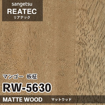 RW5630 マンゴー 板柾 (マットウッド) 木目 サンゲツ リアテック vol.12 2024-26 m販売