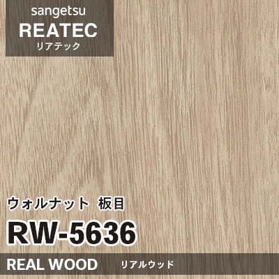 RW5636 ウォルナット 板目 (リアルウッド) 木目 サンゲツ リアテック vol.12 2024-26 m販売