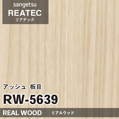 RW5639 アッシュ 板目 (リアルウッド) 木目 サンゲツ リアテック vol.12 2024-26 m販売