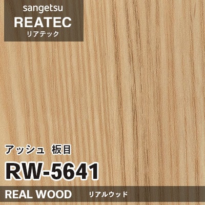RW5641 アッシュ 板目 (リアルウッド) 木目 サンゲツ リアテック vol.12 2024-26 m販売