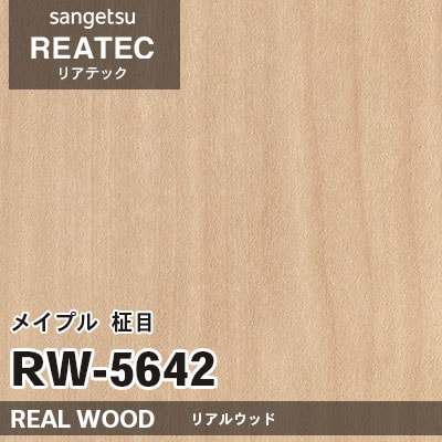 RW5642 メイプル 柾目 (リアルウッド) 木目 サンゲツ リアテック vol.12 2024-26 m販売