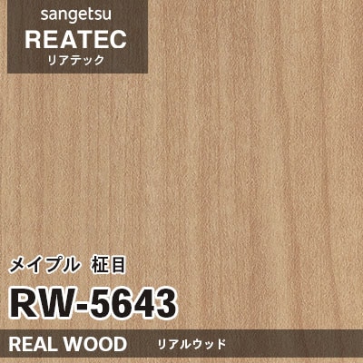 RW5643 メイプル 柾目 (リアルウッド) 木目 サンゲツ リアテック vol.12 2024-26 m販売