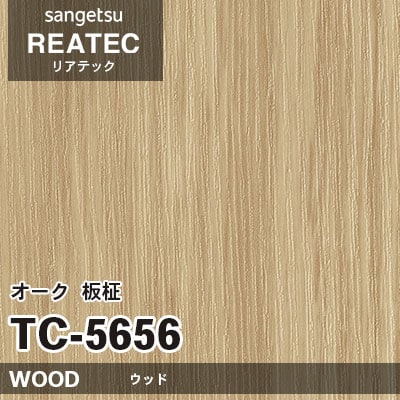 TC5656 オーク 板柾 (ウッド) 木目 サンゲツ リアテック vol.12 2024-26 m販売