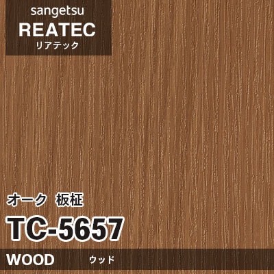 TC5657 オーク 板柾 (ウッド) 木目 サンゲツ リアテック vol.12 2024-26 m販売