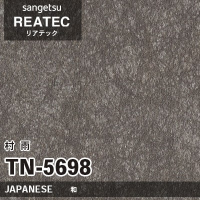 TN5698 村雨 (和) サンゲツ リアテック vol.12 2024-26 m販売
