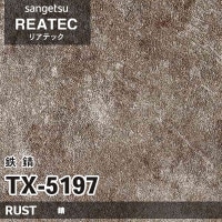 TX5686 鉄錆 (錆) サンゲツ リアテック vol.12 2024-26 m販売