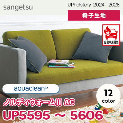 UP5595～5606 [ノルディウォームⅡ AC] 12色 JABIA登録商品