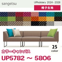 UP5987 [コンゴサークル] サンゲツ 椅子生地 (2024-28) m販売