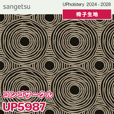 UP5987 [コンゴサークル] サンゲツ 椅子生地 (2024-28) m販売