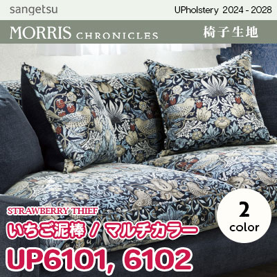 UP6101 UP6102 [いちご泥棒 / マルチカラー] モリス・デザイン サンゲツ 椅子生地 (2024-28) m販売