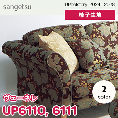 UP6110 UP6111 [ヴェーネレ] サンゲツ 椅子生地 (2024-28) m販売