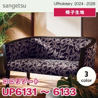 UP5871～5874 [ガラパゴス] 4色 サンゲツ 椅子生地 (2024-28) m販売