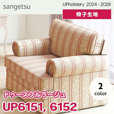 UP6151 UP6152 [ドゥースフルラージュ] サンゲツ 椅子生地 (2024-28) m販売