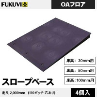 フレックスシートZ フクビ OAフロア専用部材 TN30・50・100 / ピット