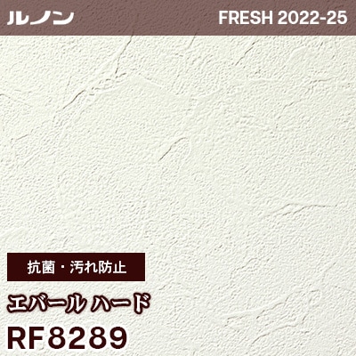 RF8289  [抗菌・汚れ防止] エバールハード ルノン 壁紙 フレッシュ 2022-25 m販売