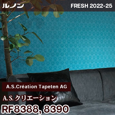 壁紙　4ロール RF8388 RF8390 [A.S.クリエーション] ルノン 壁紙 フレッシュ 2022-25