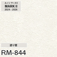 廃番 RM833ルノン 壁紙 マークⅡ 2024-26 量産クロス