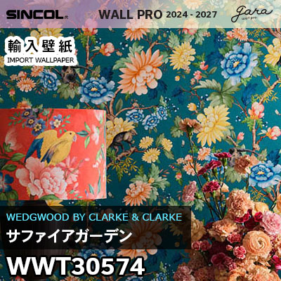 輸入壁紙 WWT30574 [サファイアガーデン] シンコール wallpro 2024 巾52×10m巻 ロール販売