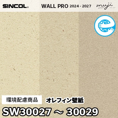 SW30027 SW30028 SW30029 オレフィン壁紙 シンコール 高級壁紙