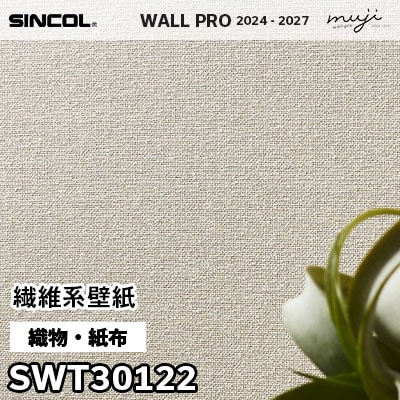 SWT30122 織物・紙布 シンコール 壁紙 ウォールプロ muji 2024