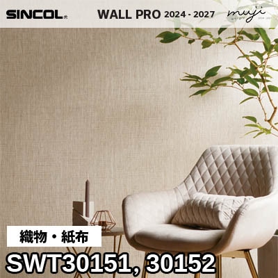 〈レア・新品〉GESTALT / FOS, Design: OK-RM SWT30151 SWT30152 織物・紙布 シンコール 壁紙 ウォールプロ