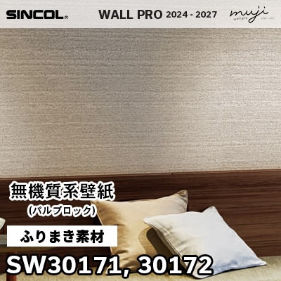 SW30171 SW30172 ふりまき素材 シンコール 高級壁紙 ウォール