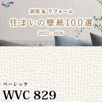WVC844 東リ [住まいの壁紙100選] 2023-2026 リフォームに