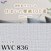 WVC810 東リ [住まいの壁紙100選] 2023-2026 リフォームにおすすめ
