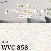 WVC891 東リ [住まいの壁紙100選] 2023-2026 リフォームにおすすめ (防