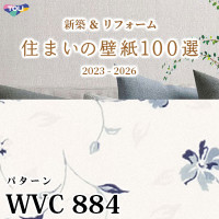 WVC879 東リ [住まいの壁紙100選] 2023-2026 リフォームに